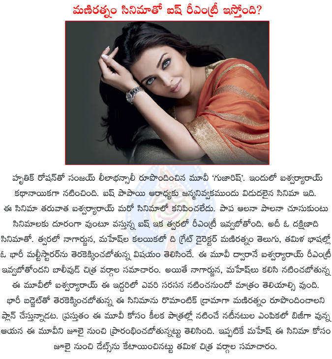 aishwarya rai,aishwarya rai re entry,aishwarya rai comeback again,guzaarish,sanjay leela bhansali,hrithik roshan,aradhya,aishwarya rai doughter aradhya,manirathnam,nagarjuna,mahesh babu,aishwarya rai in manirathnam film,  aishwarya rai, aishwarya rai re entry, aishwarya rai comeback again, guzaarish, sanjay leela bhansali, hrithik roshan, aradhya, aishwarya rai doughter aradhya, manirathnam, nagarjuna, mahesh babu, aishwarya rai in manirathnam film, 